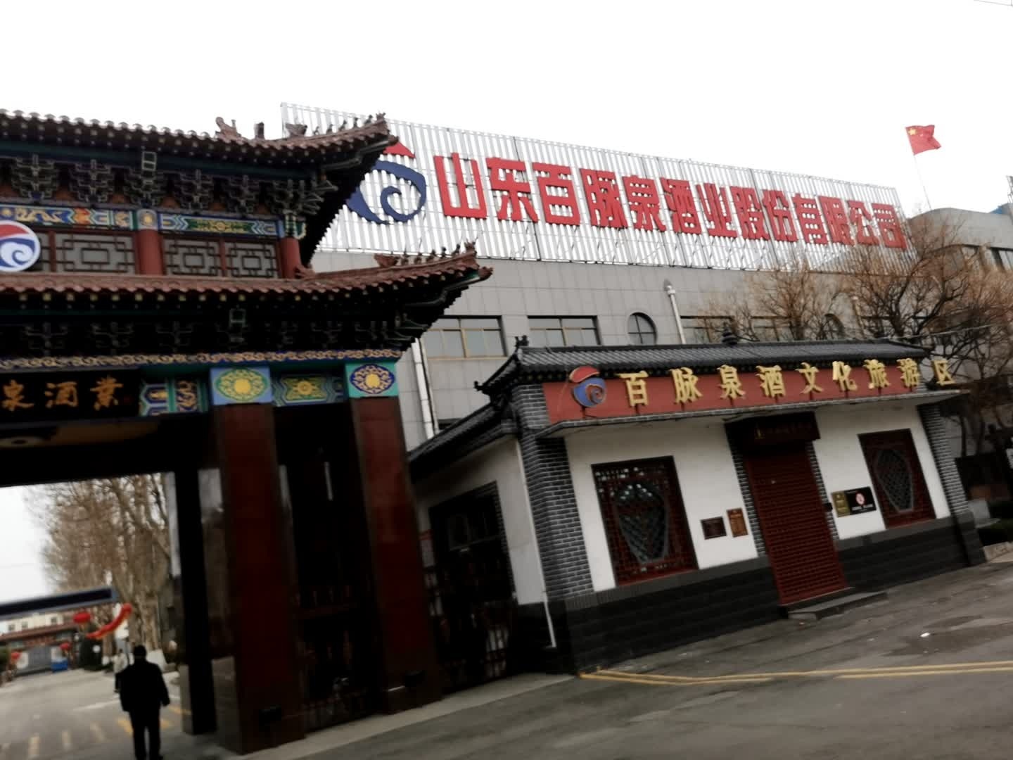 百脉泉酒文化旅游区