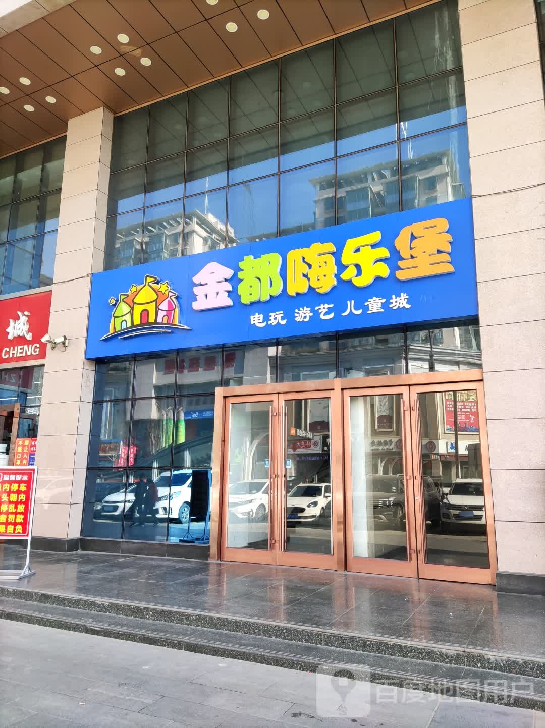 金都嗨乐堡(金都商厦店)