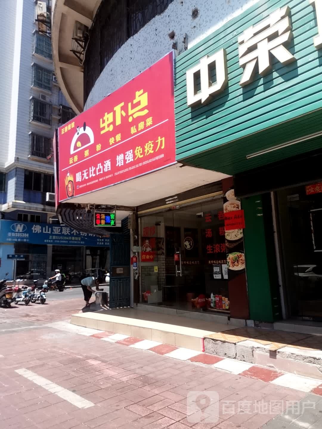 点虾攥驱(西江北路店)