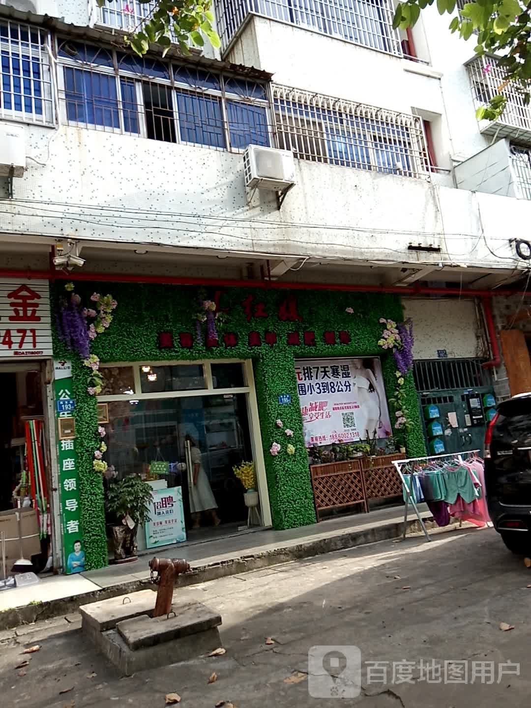 红媛·美荣养生(海沧店)