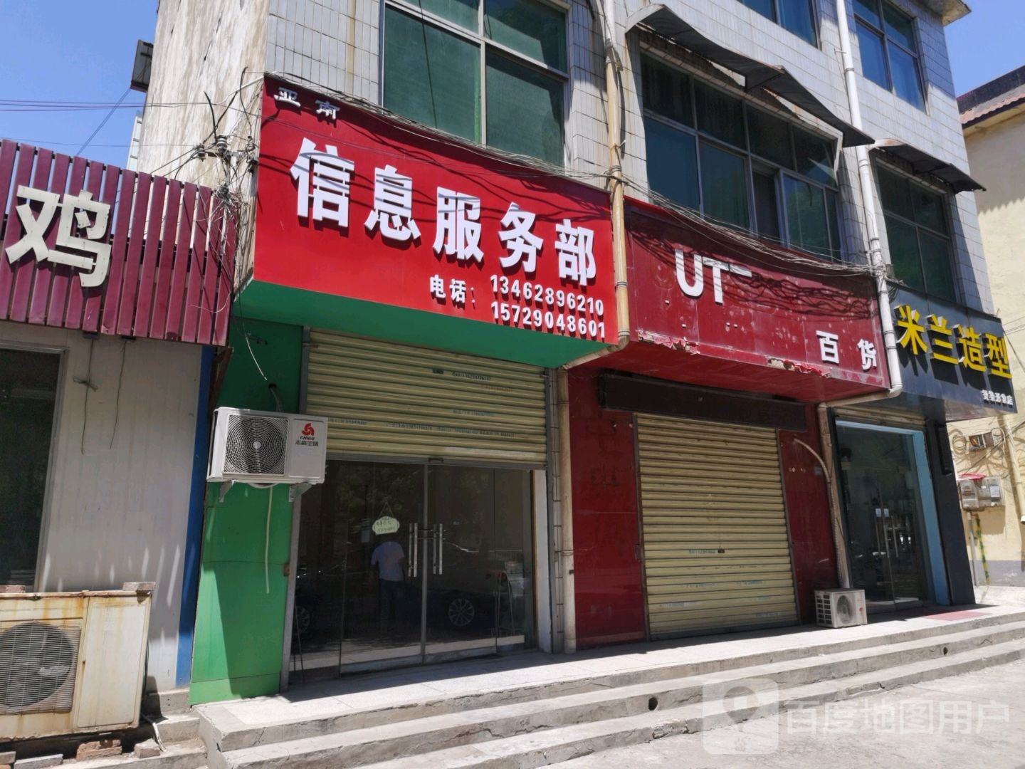 济源市米兰造型(文昌路店)