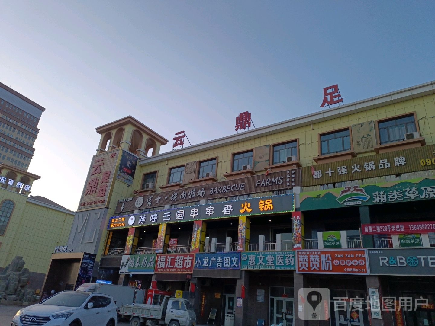 康乐洗浴休闲会所(前进大道店)