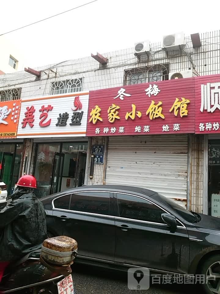 艺萱它美造型(新安街店)