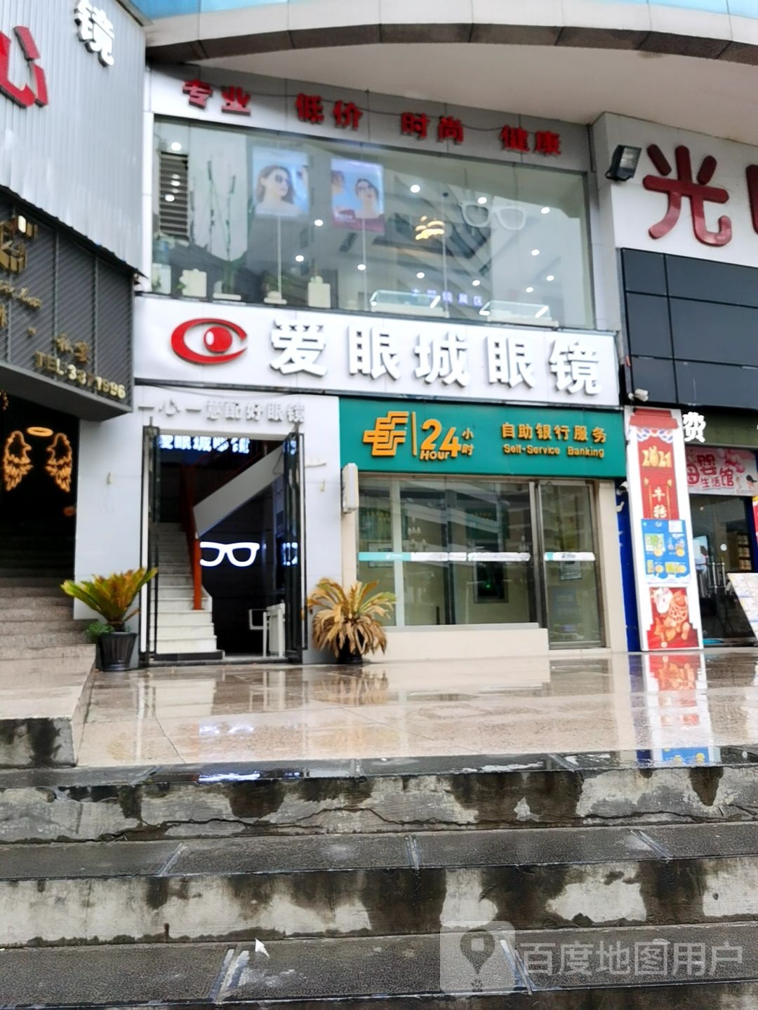 爱眼城眼镜(赤水源大道店)
