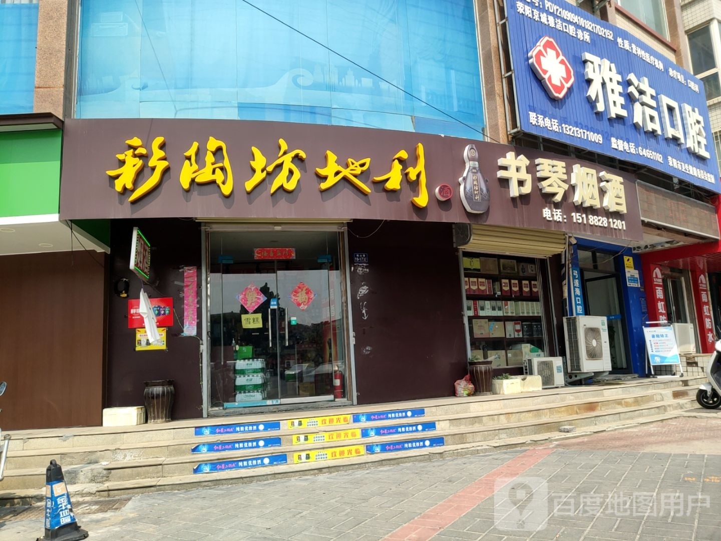 荥阳市彩陶坊地利(塔山路店)