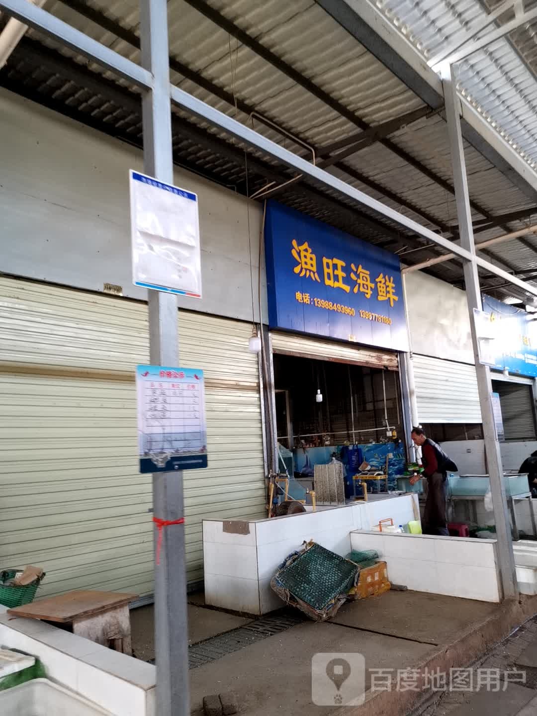 渔旺海鲜
