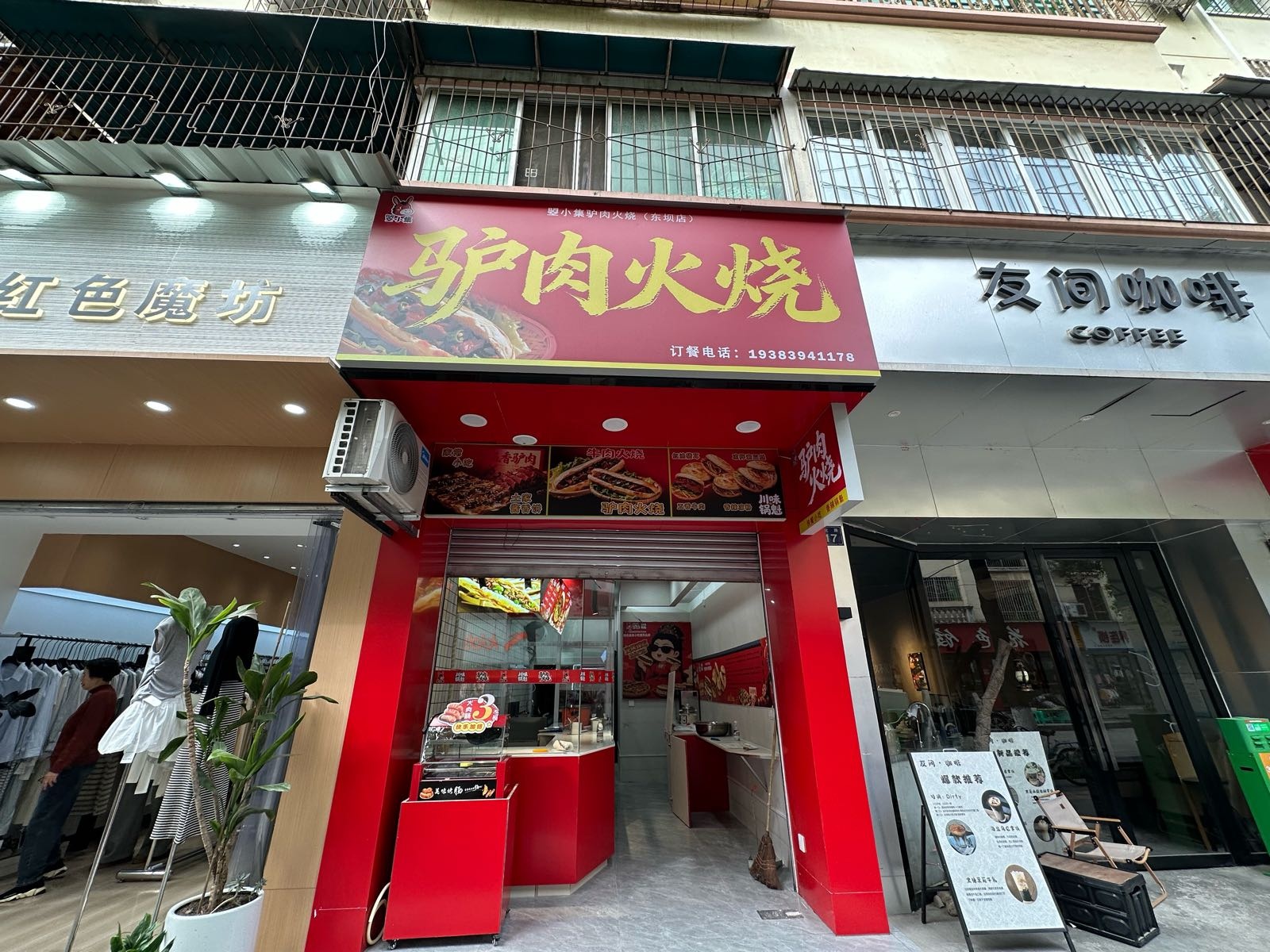 曌小集驴肉火烧店(黄金小区店)