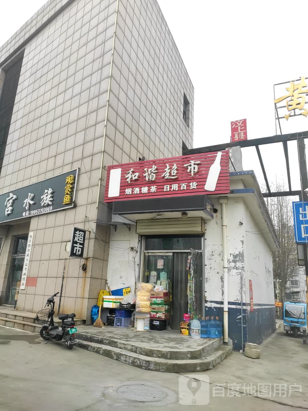 汶上县黄金水岸小区北门和谐超市