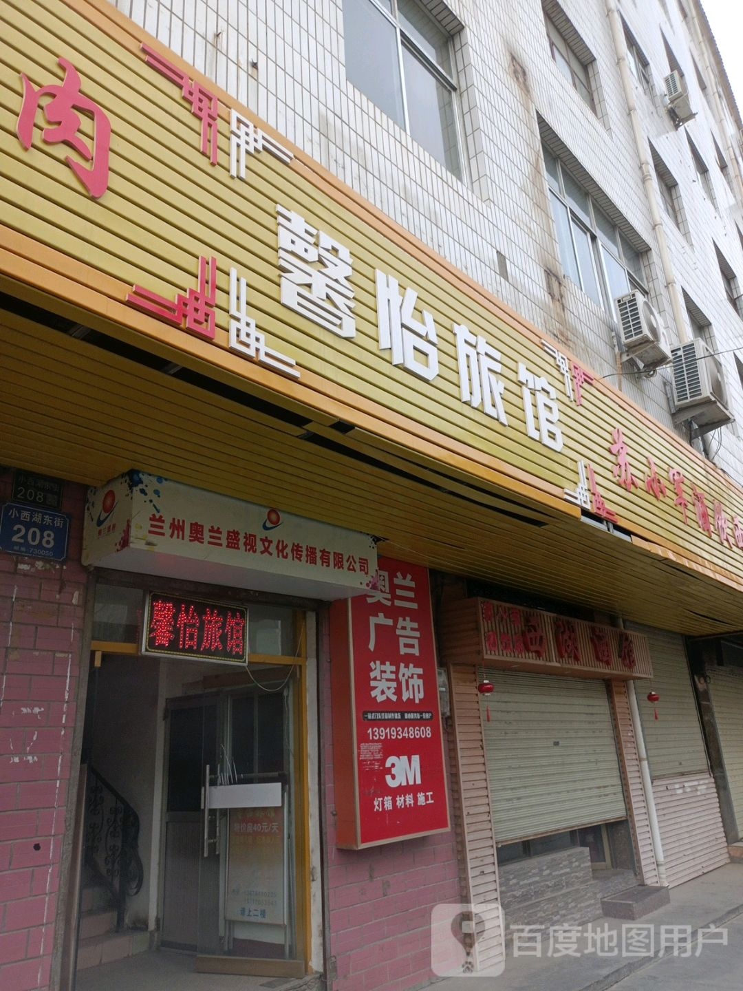 馨怡旅馆(小西湖东街店)