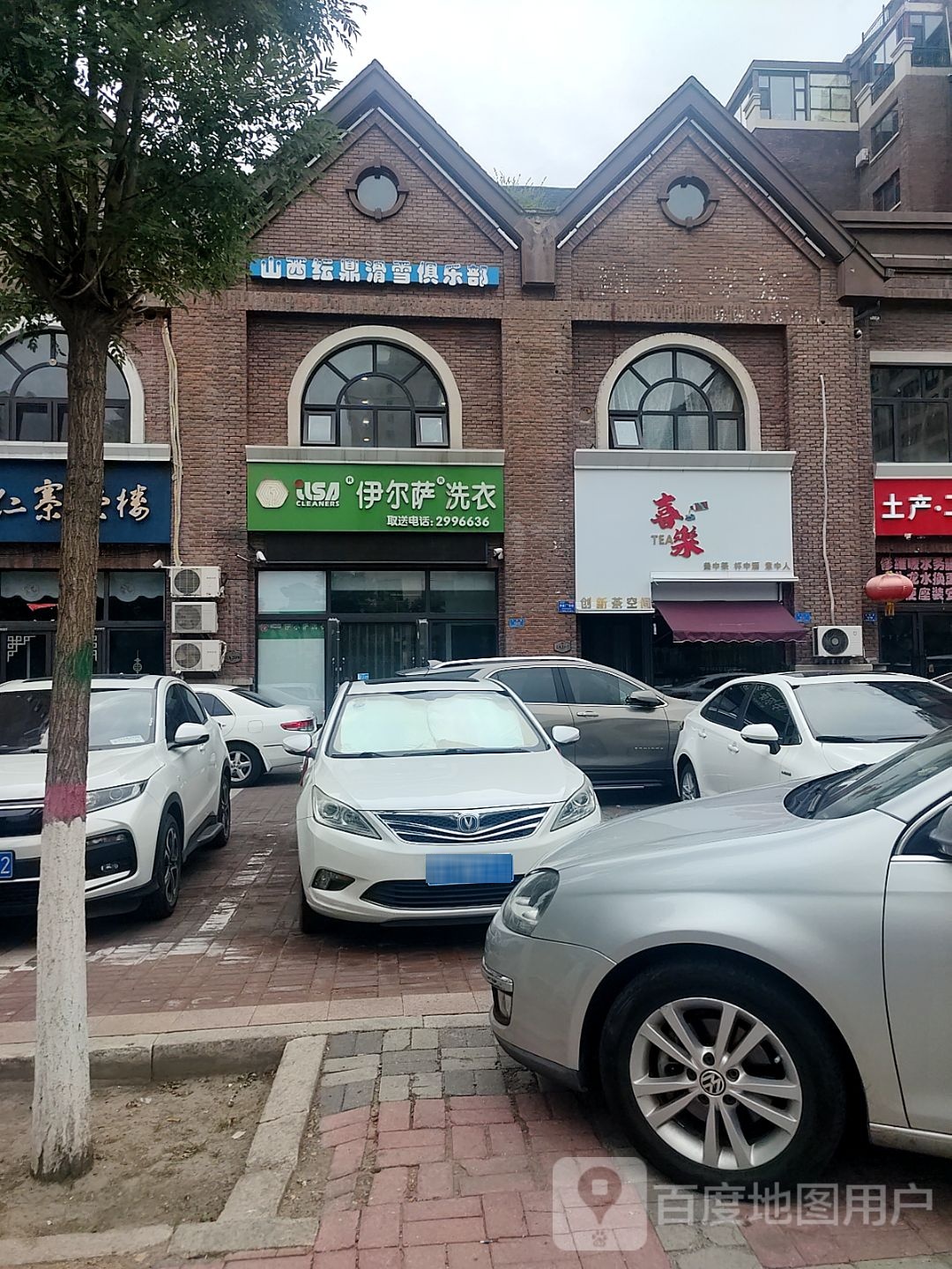 山西纭鼎滑雪俱乐部