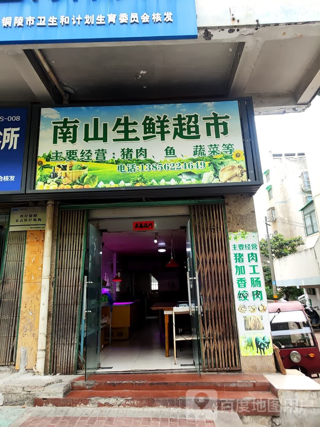 南山生鲜超市