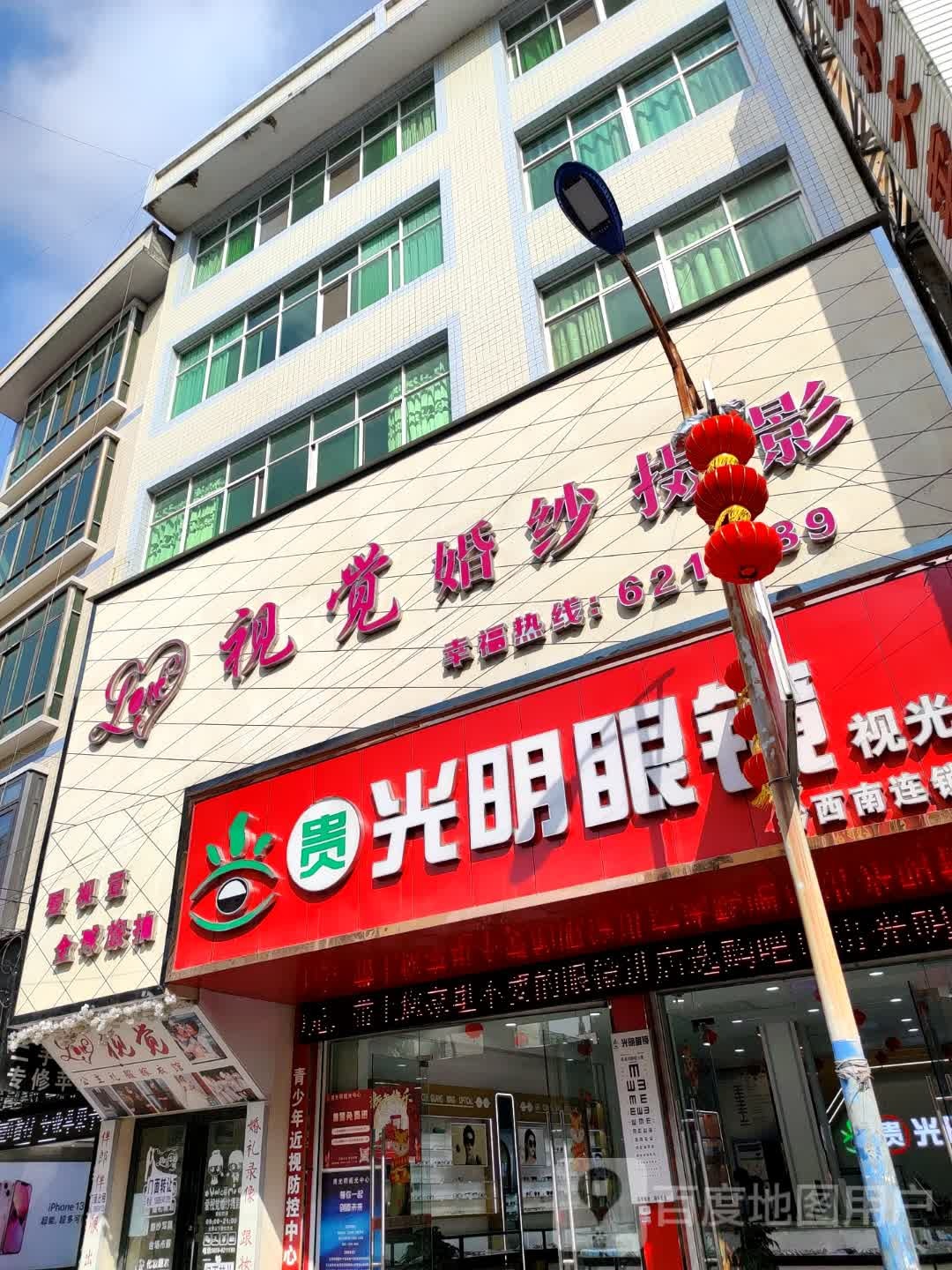 贵光明眼镜(兴仁店)