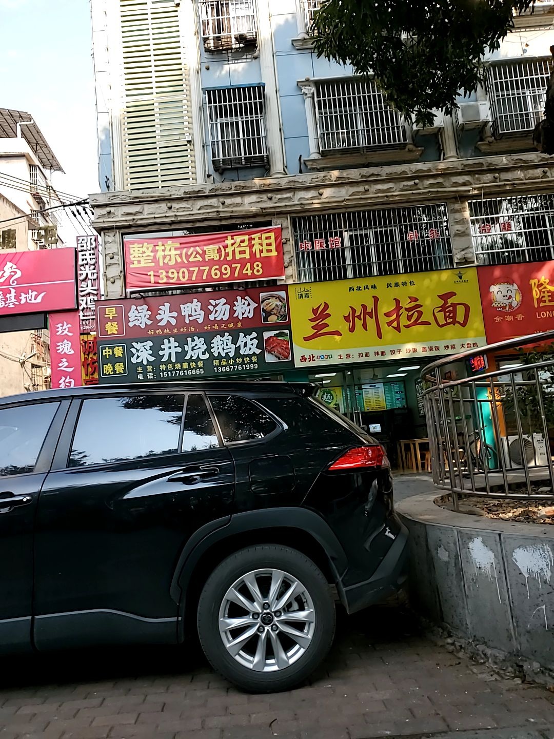 清真兰州拉面(西园路店)