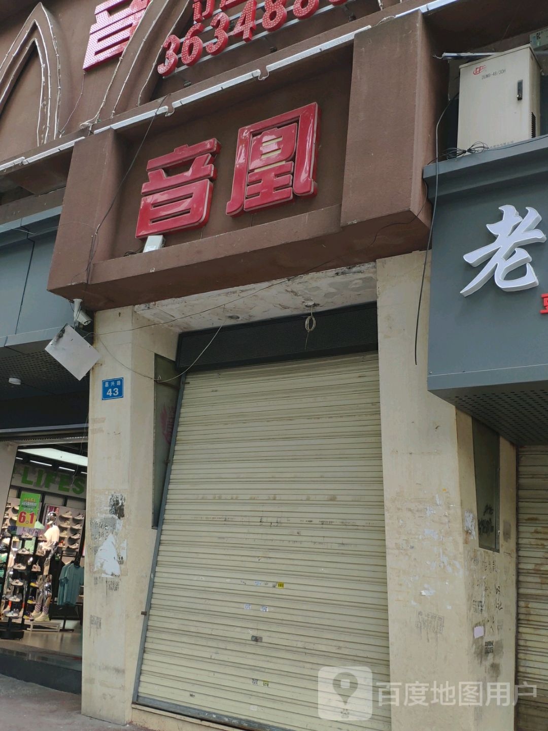 音凰娱乐会所(嘉兴路店)