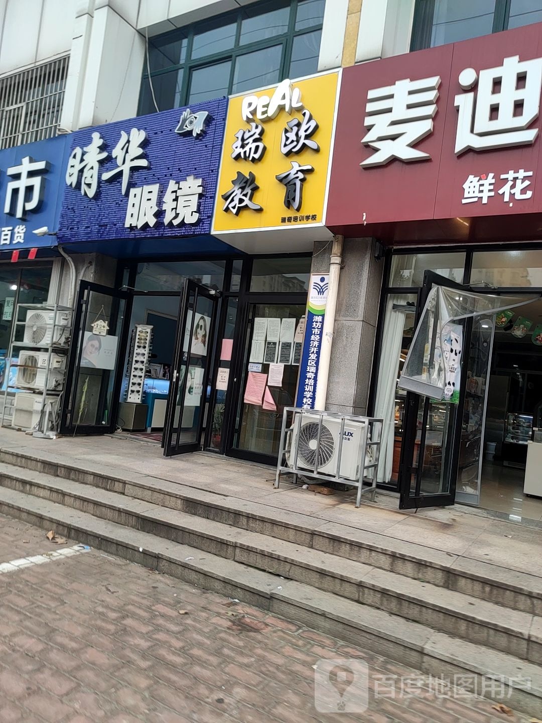 晴华眼镜