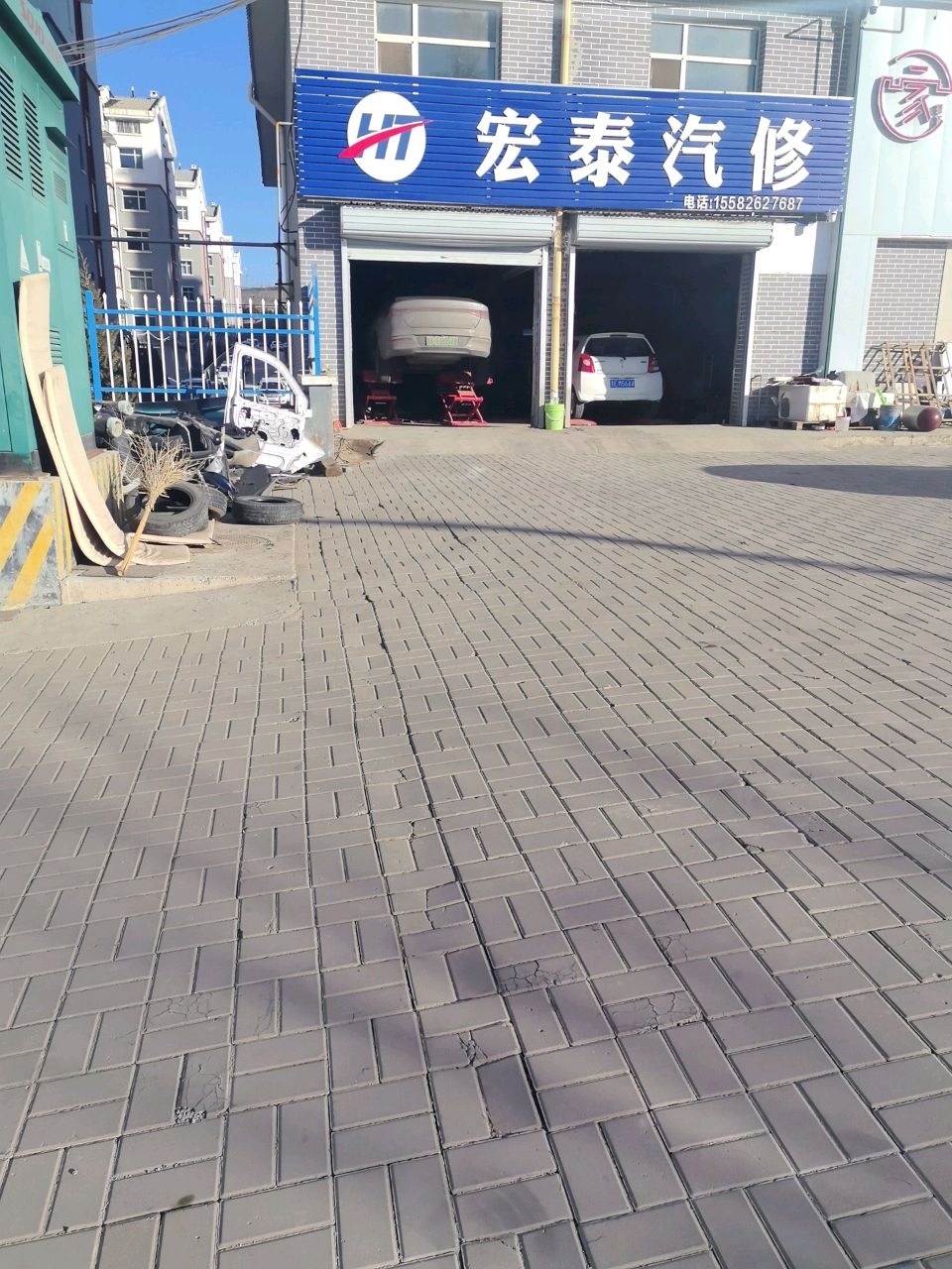 宏泰汽修