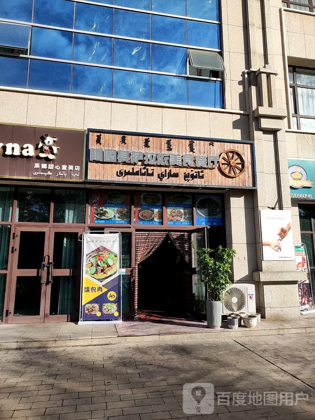 阿图其萨拉依美食餐厅