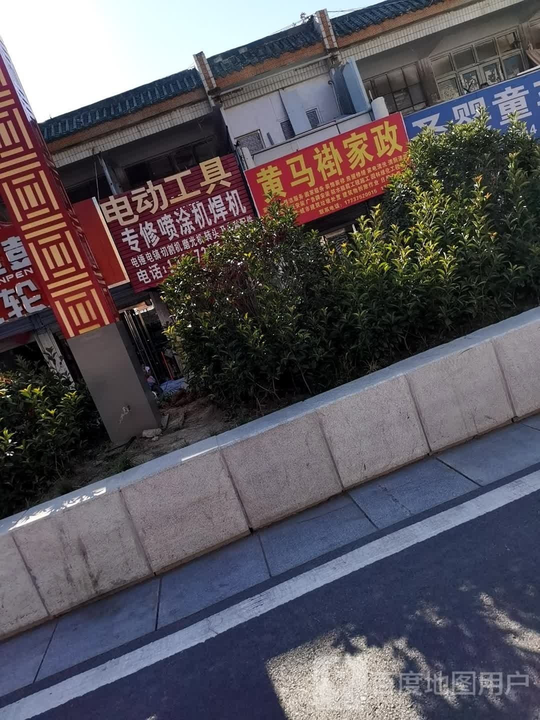 商水县电动工具(阳城大道店)