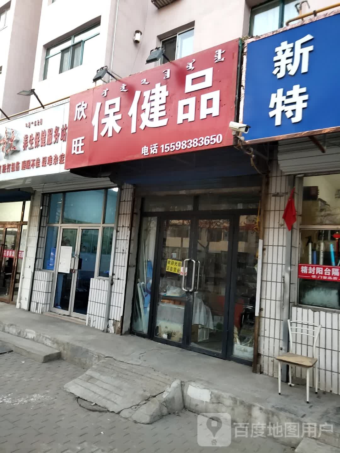 老杜养生保健服务站