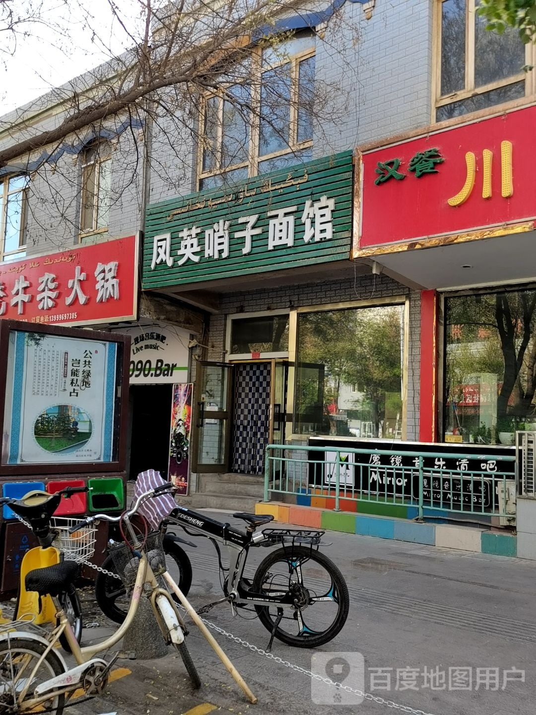 凤英哨子面馆