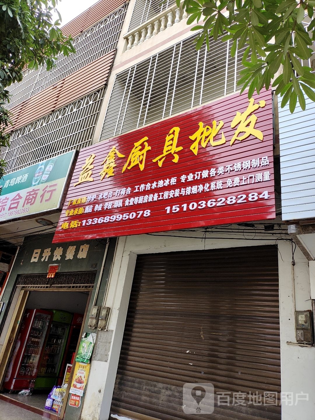 益鑫厨具批发