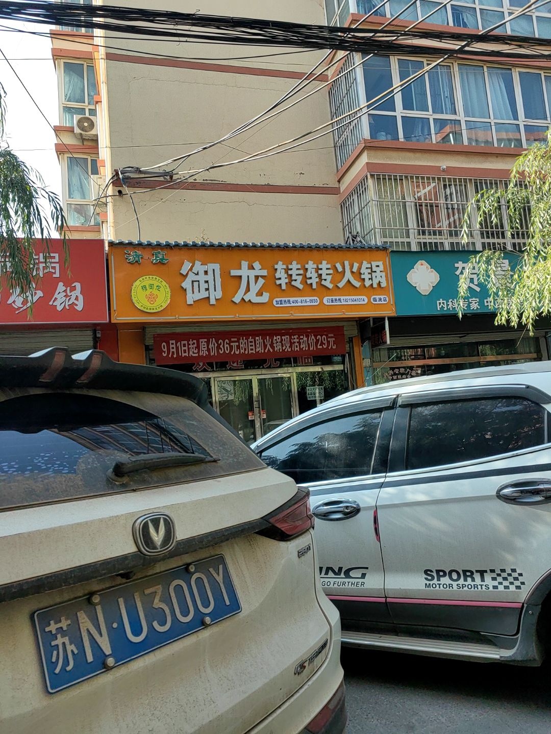 御龙转转火锅(长天小区店)