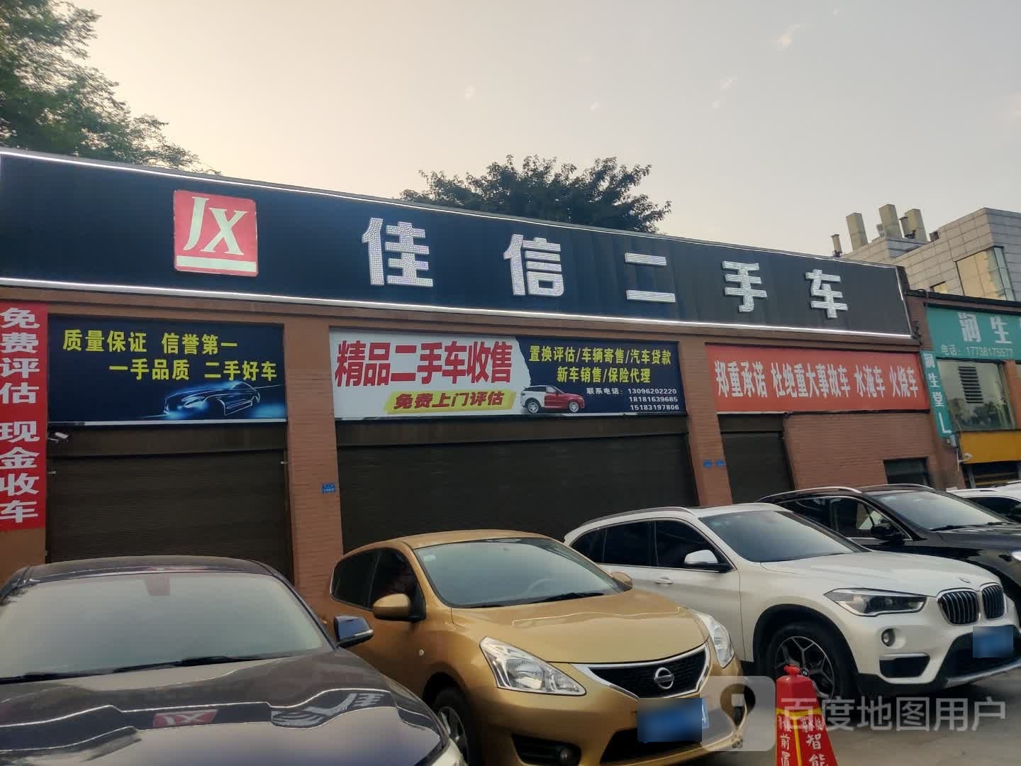 佳信二手车(外江路店)