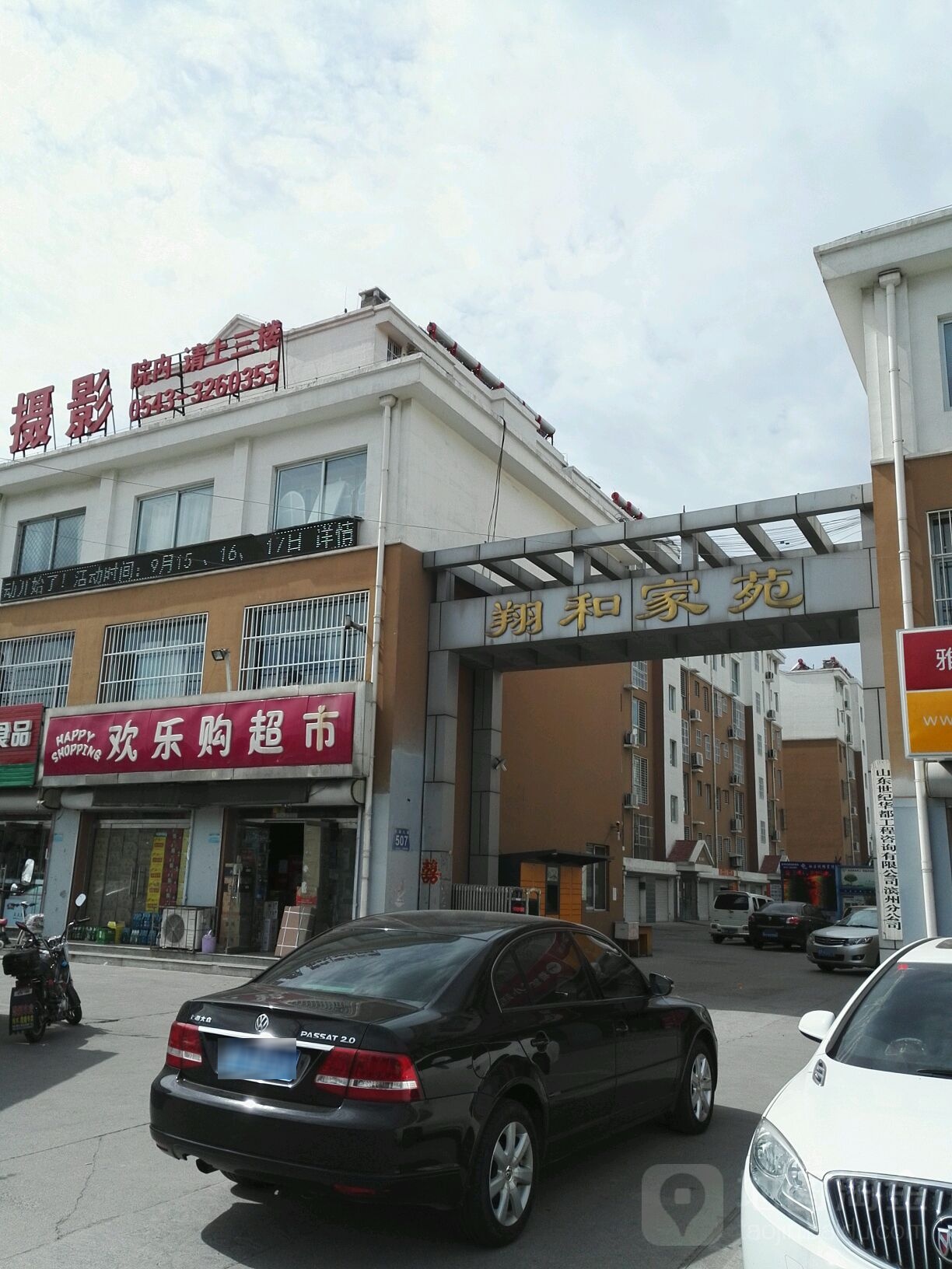 滨州市翔和家苑-3号楼