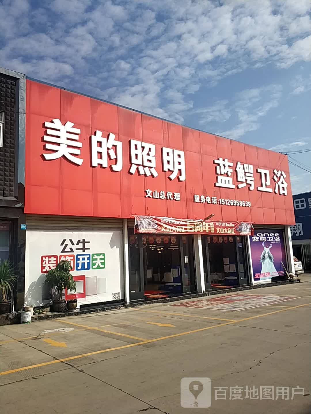 美的照明