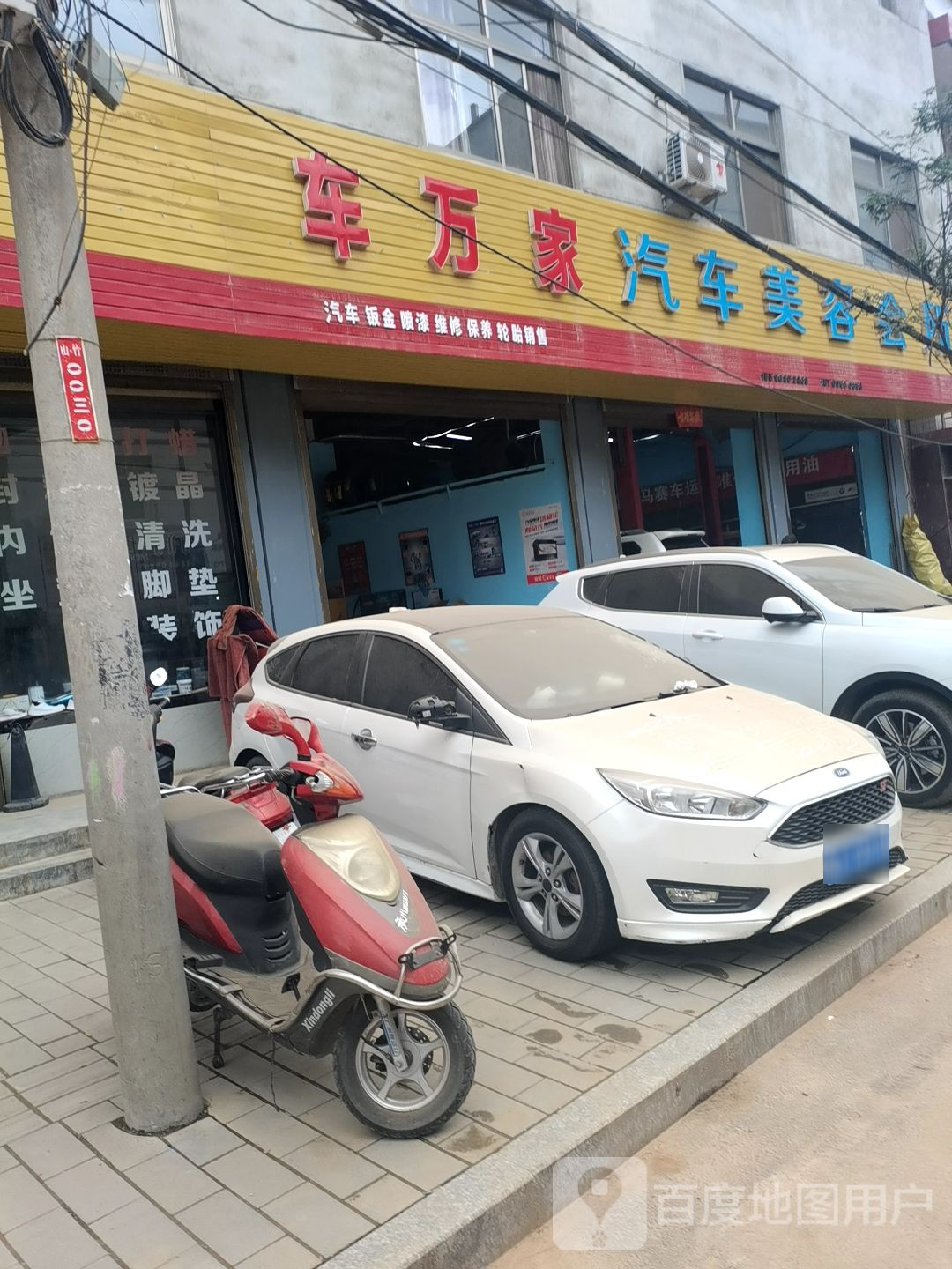 车万家汽车美容会所