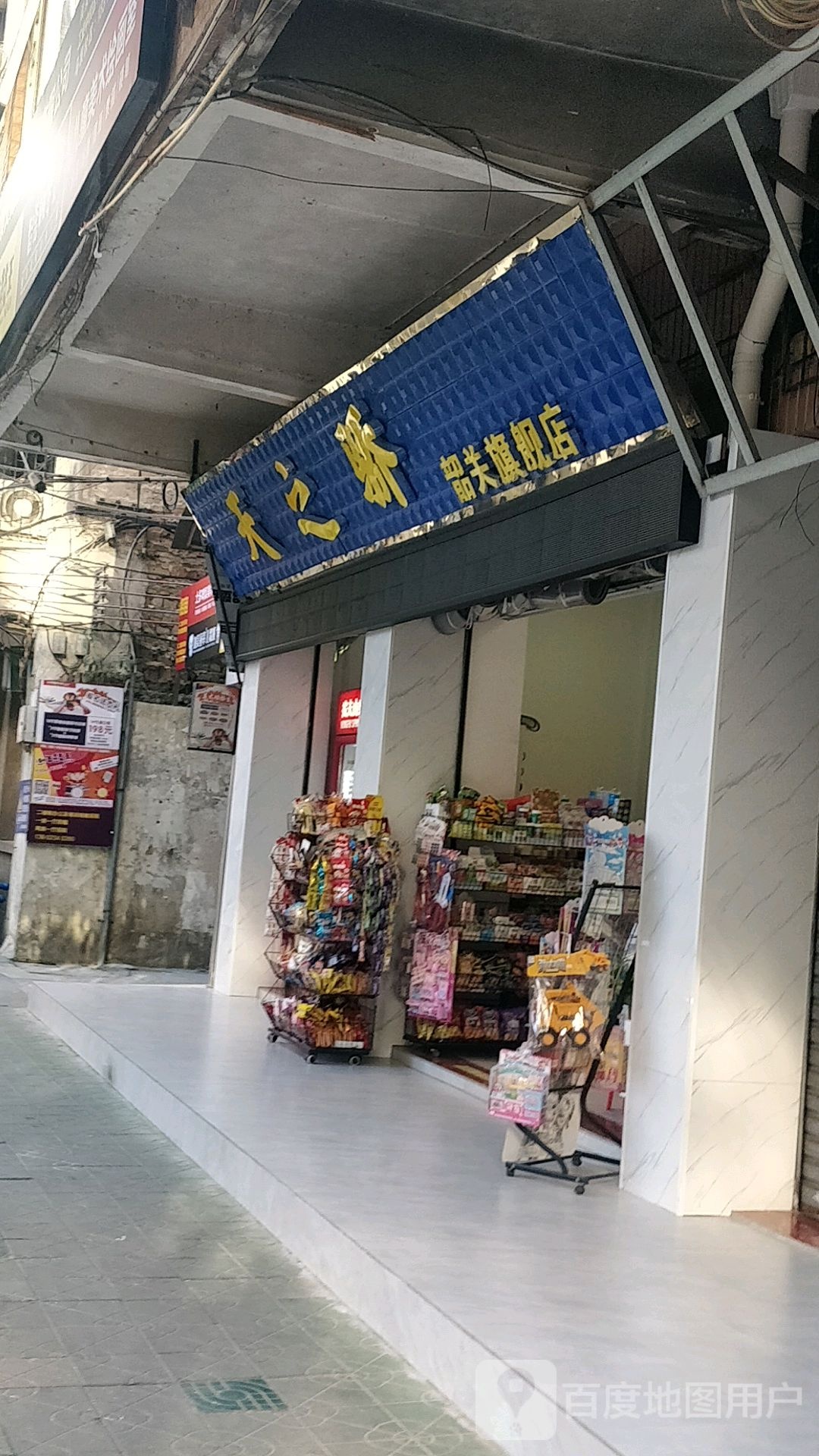 天知骄(韶关旗舰店)