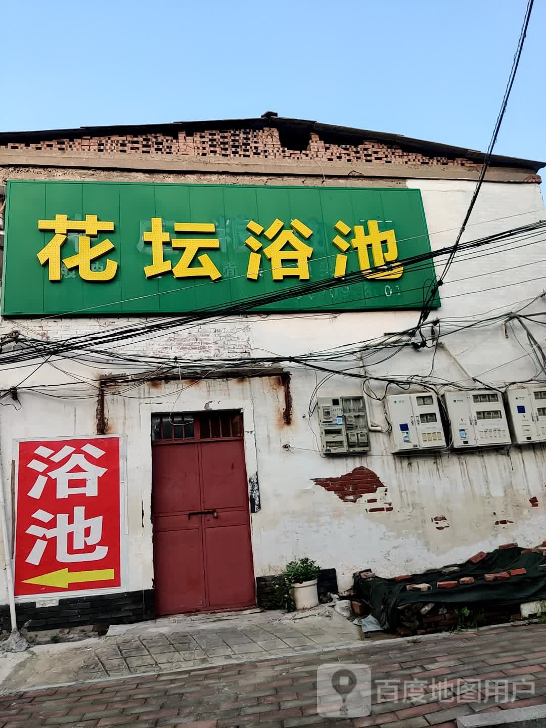 花坛浴池