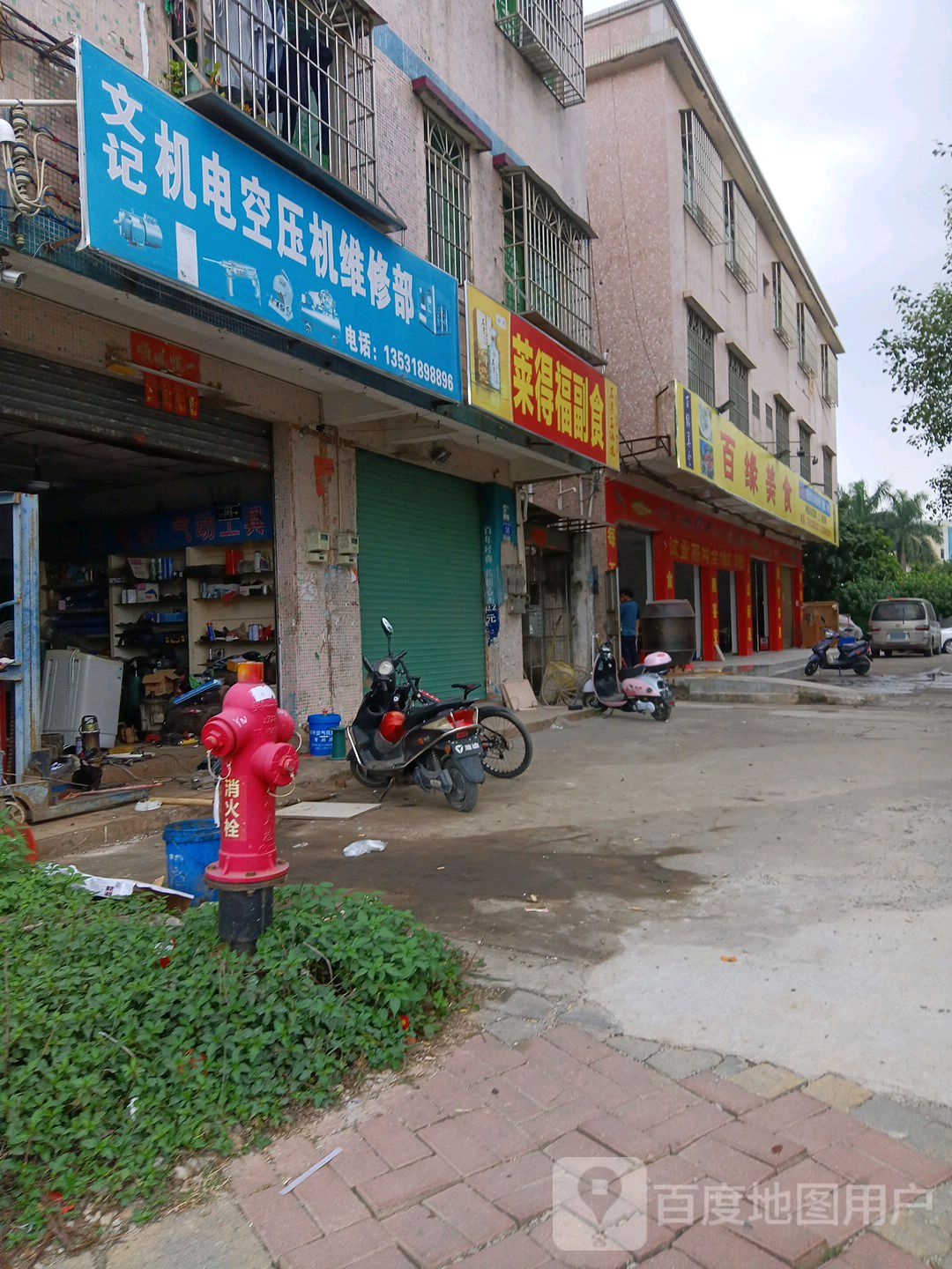 百缘食店