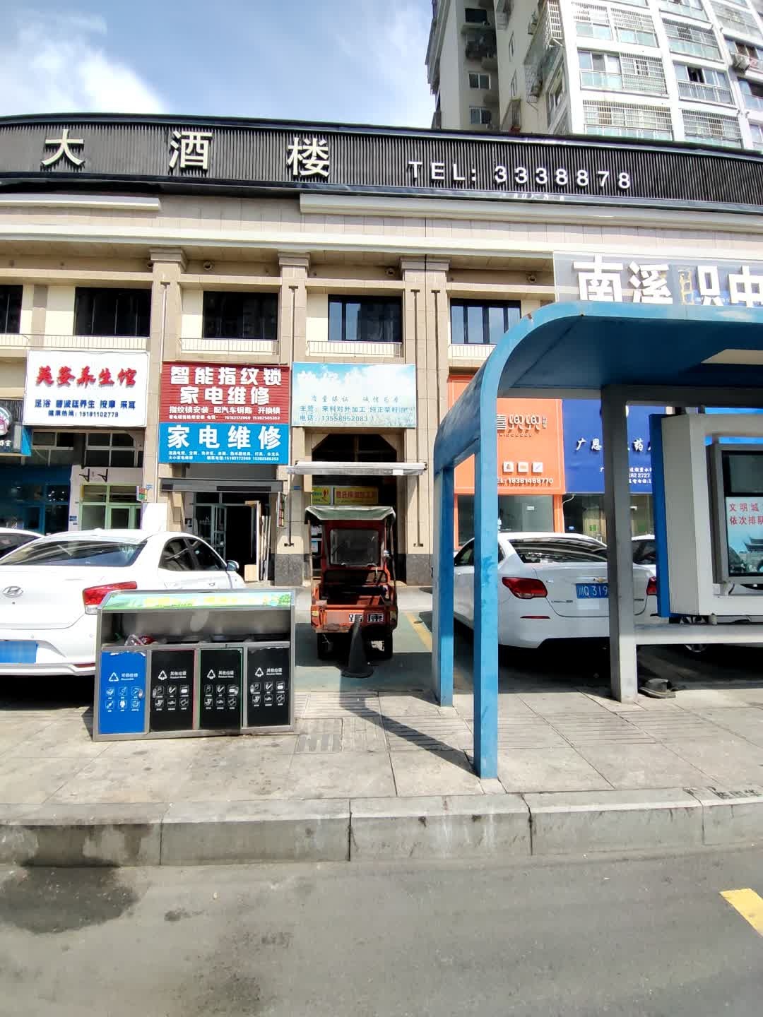 家电维修开换锁(佰川·碧水河畔店)