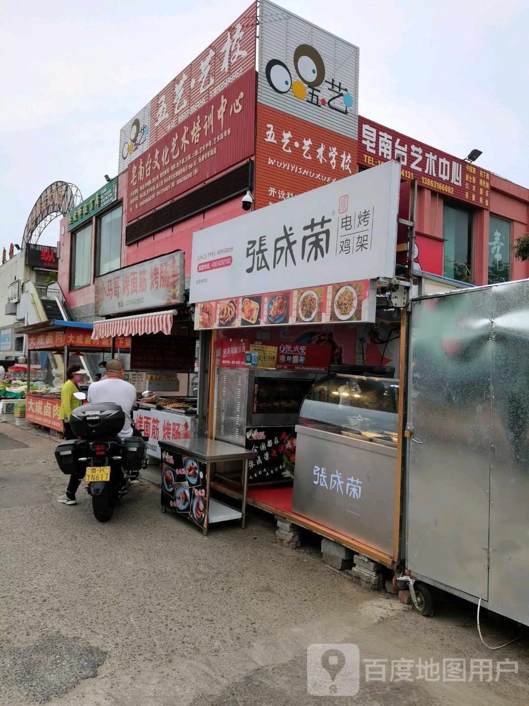 小马哥烤面筋烤肠