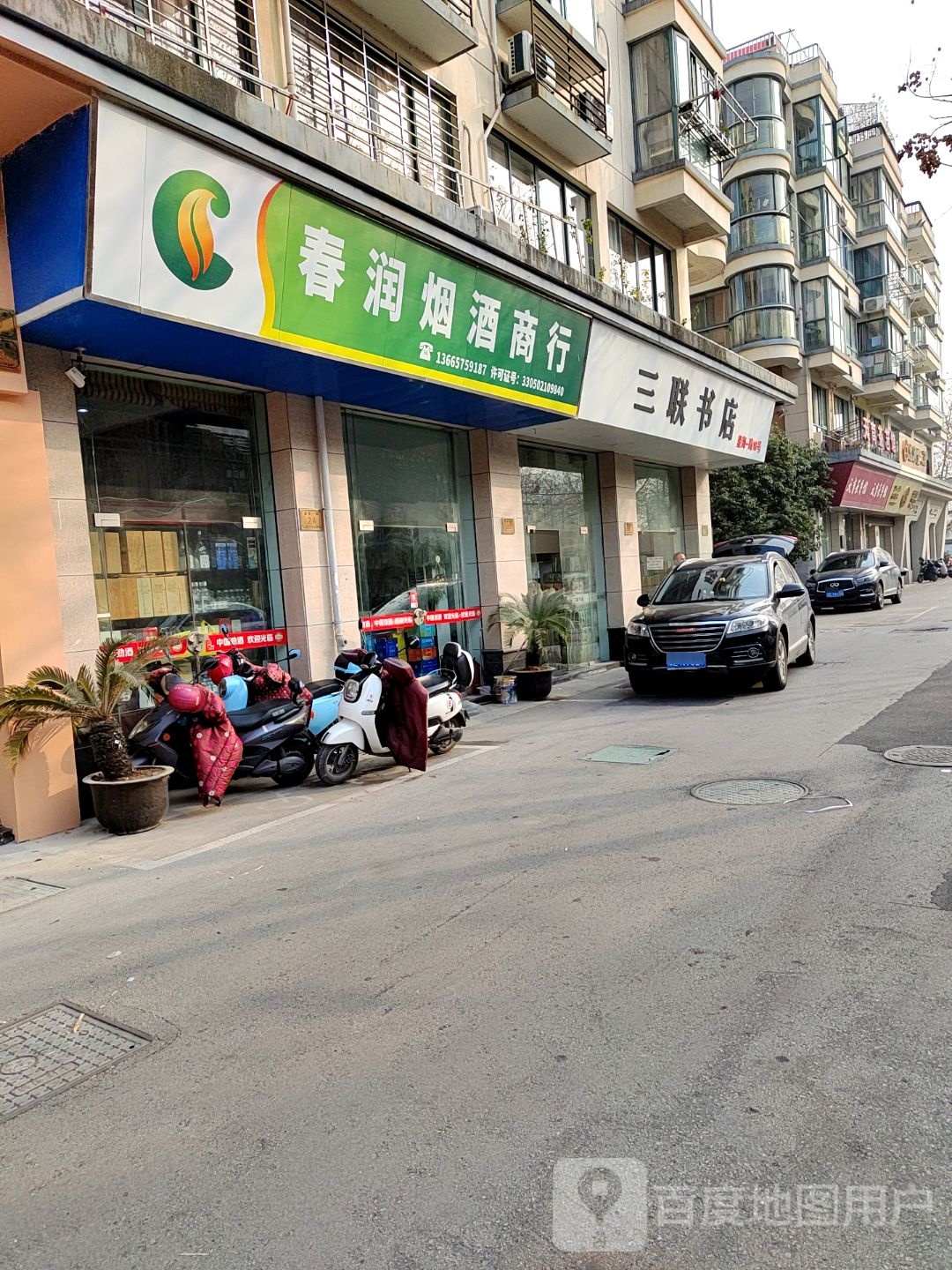 三连书店星海一路仓库