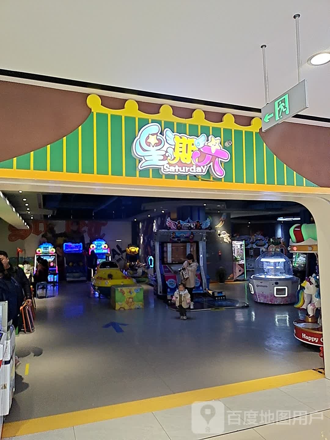 星期六儿童公园(武陟国贸新田360广场店)