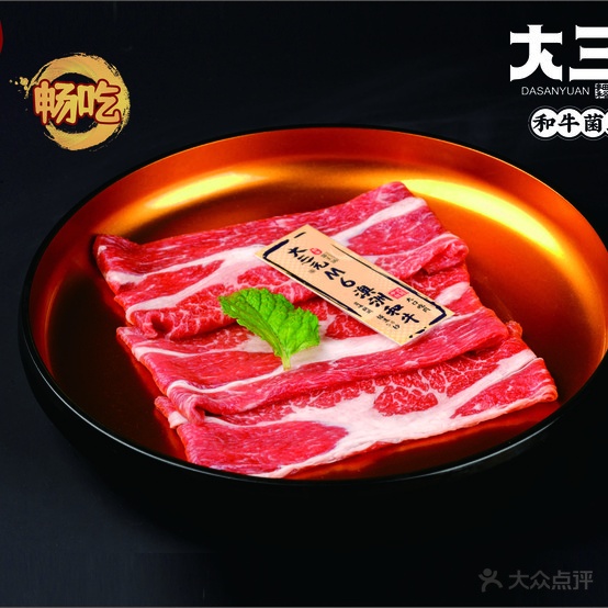 大三元·和牛菌王锅放题自助(五象万象汇店)