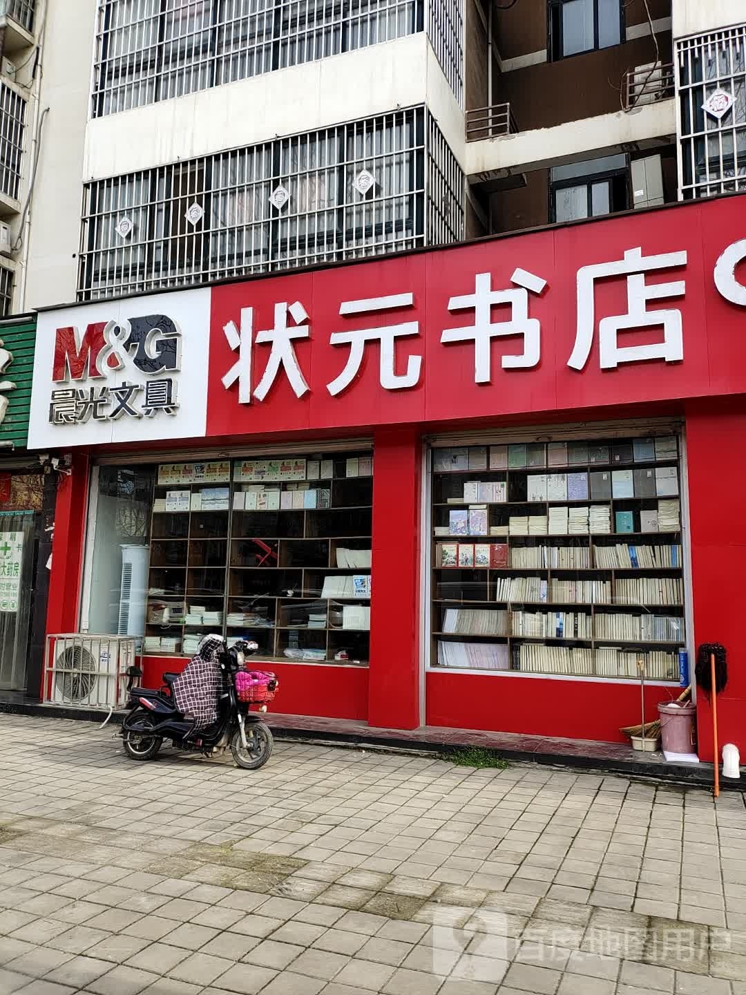 鲁木山县状元书店