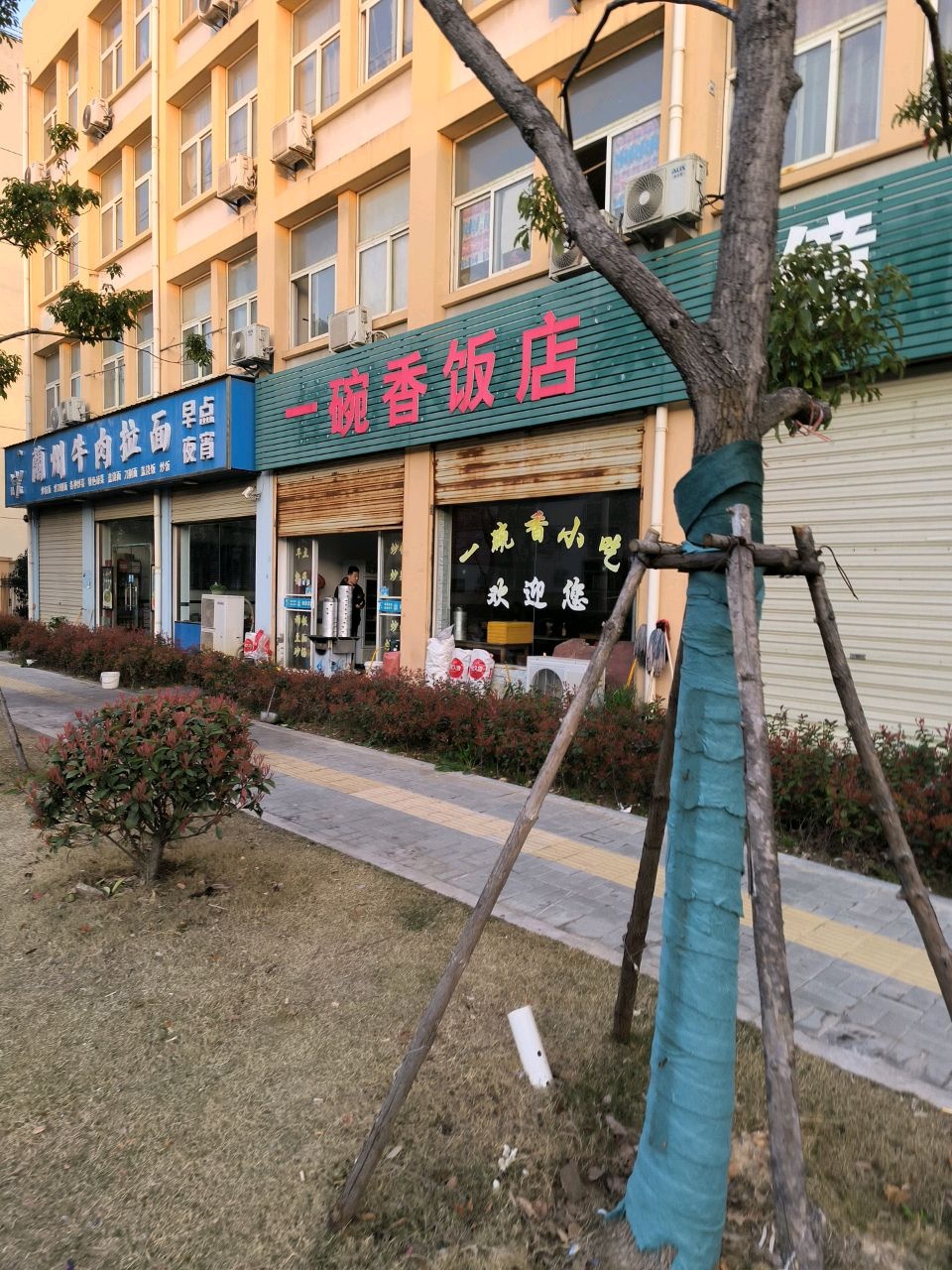清真兰州牛肉拉面