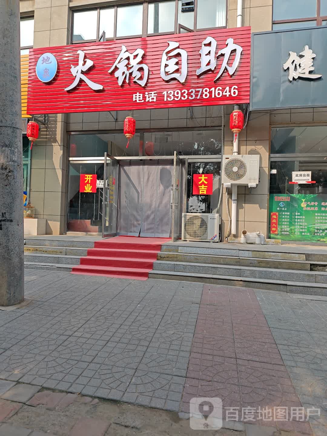地泉火锅自助(金润华府店)