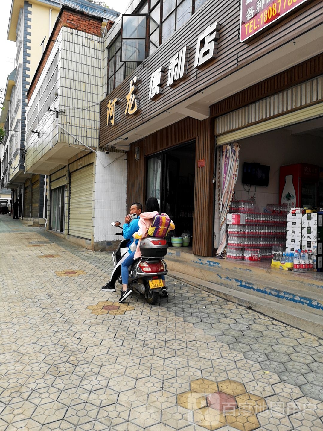 阿旺便利店(环城北路店)