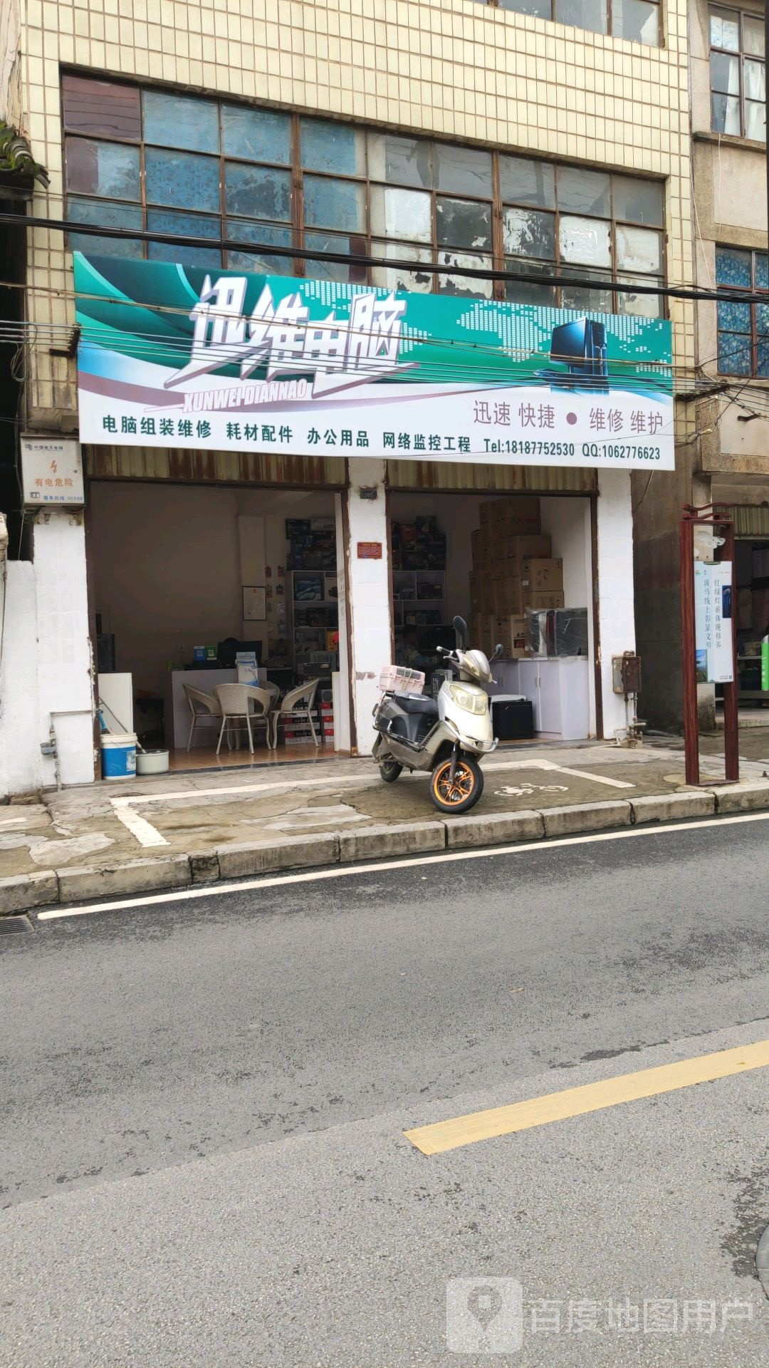 迅维电脑(环城东路店)