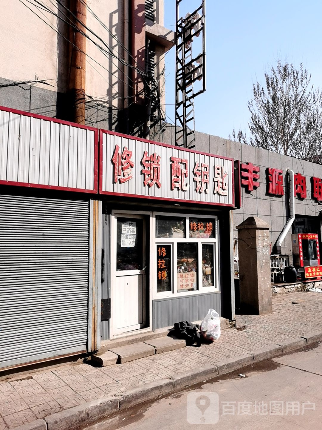 修锁配钥匙(前程小区店)