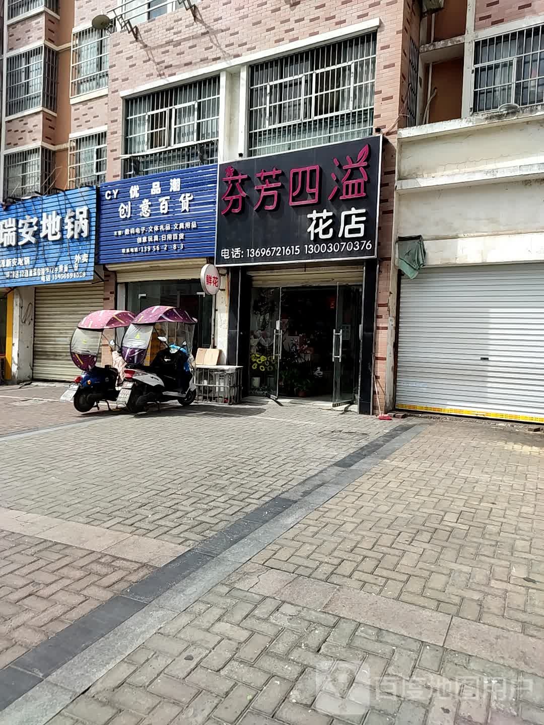 芬芳四溢花点