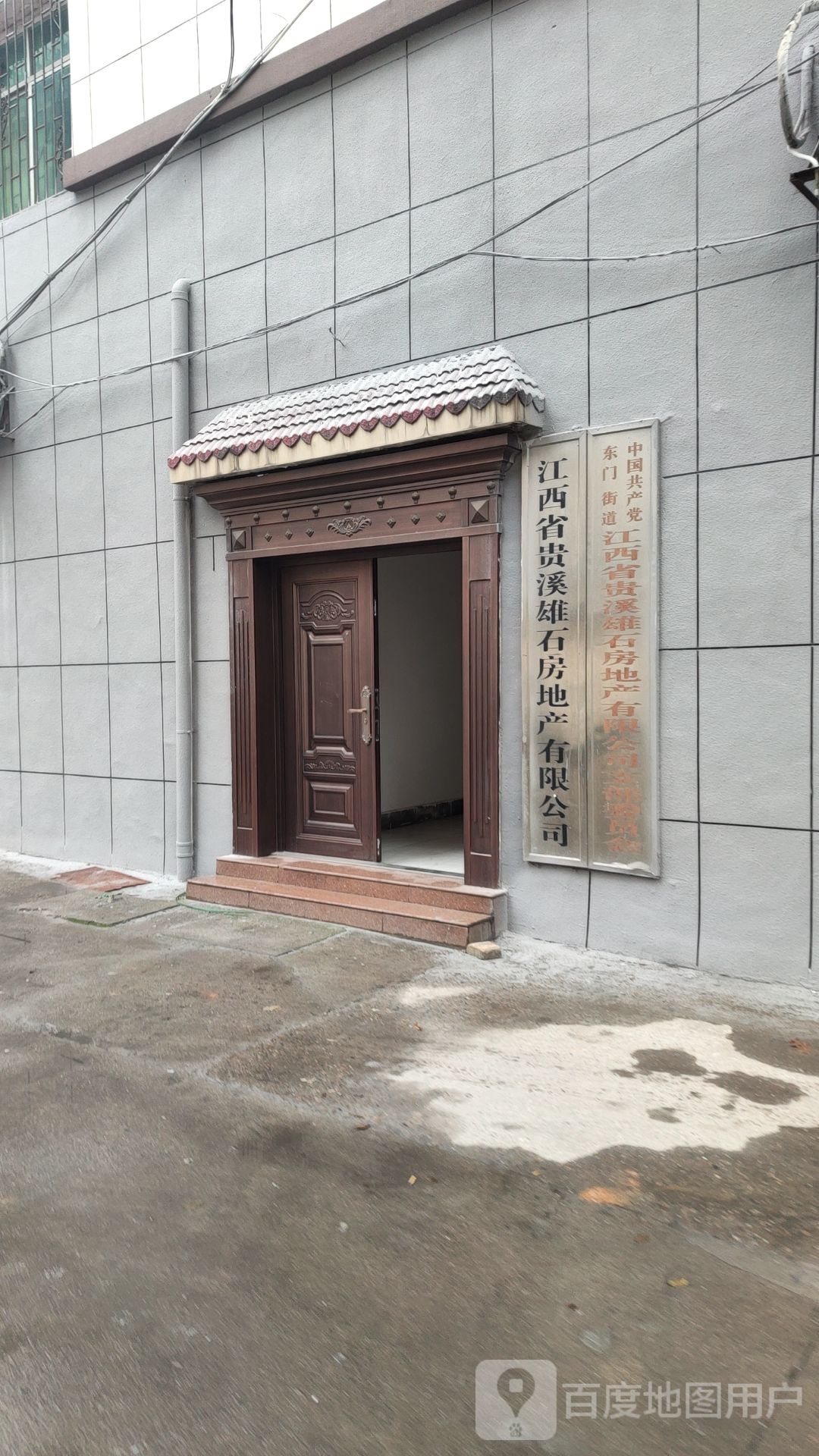 中国共产党贵溪市住房和城乡建设局委员会