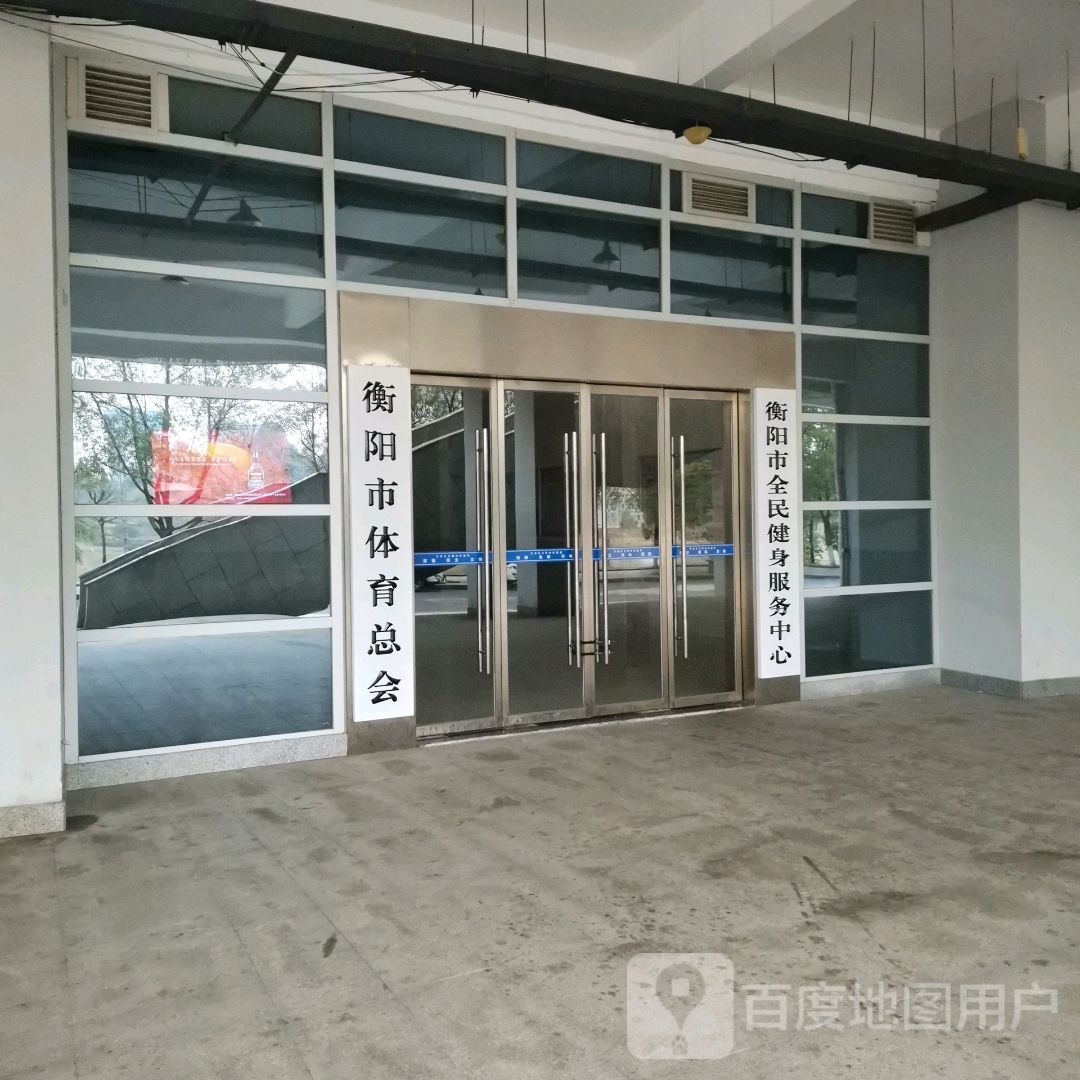 衡阳市体育总会