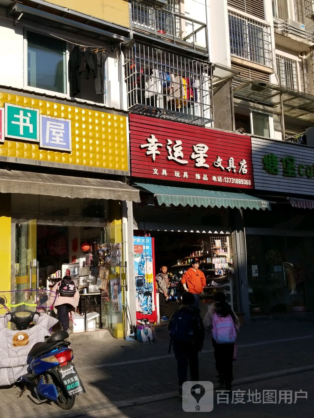 幸运星星文具店