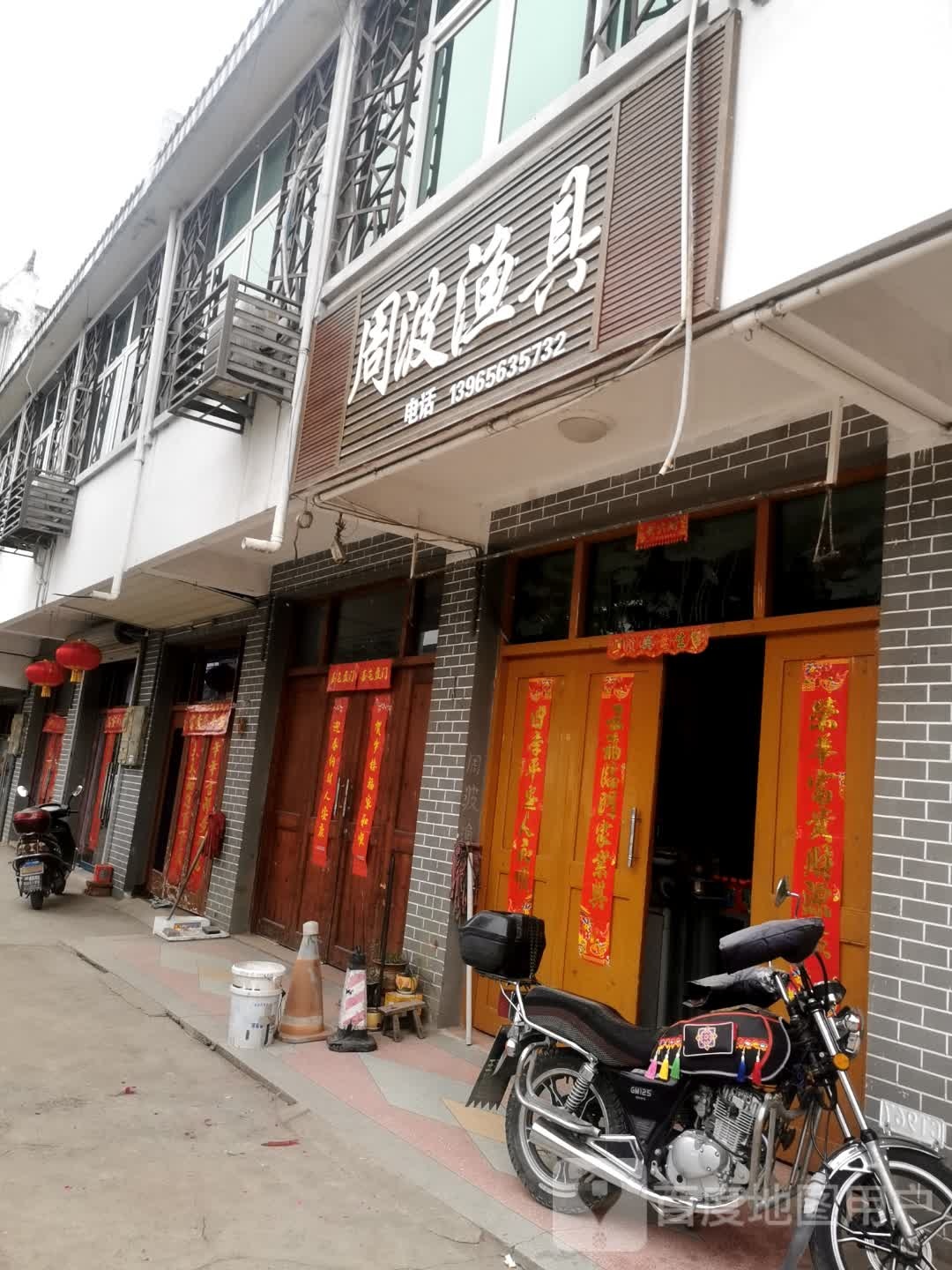 周波渔具