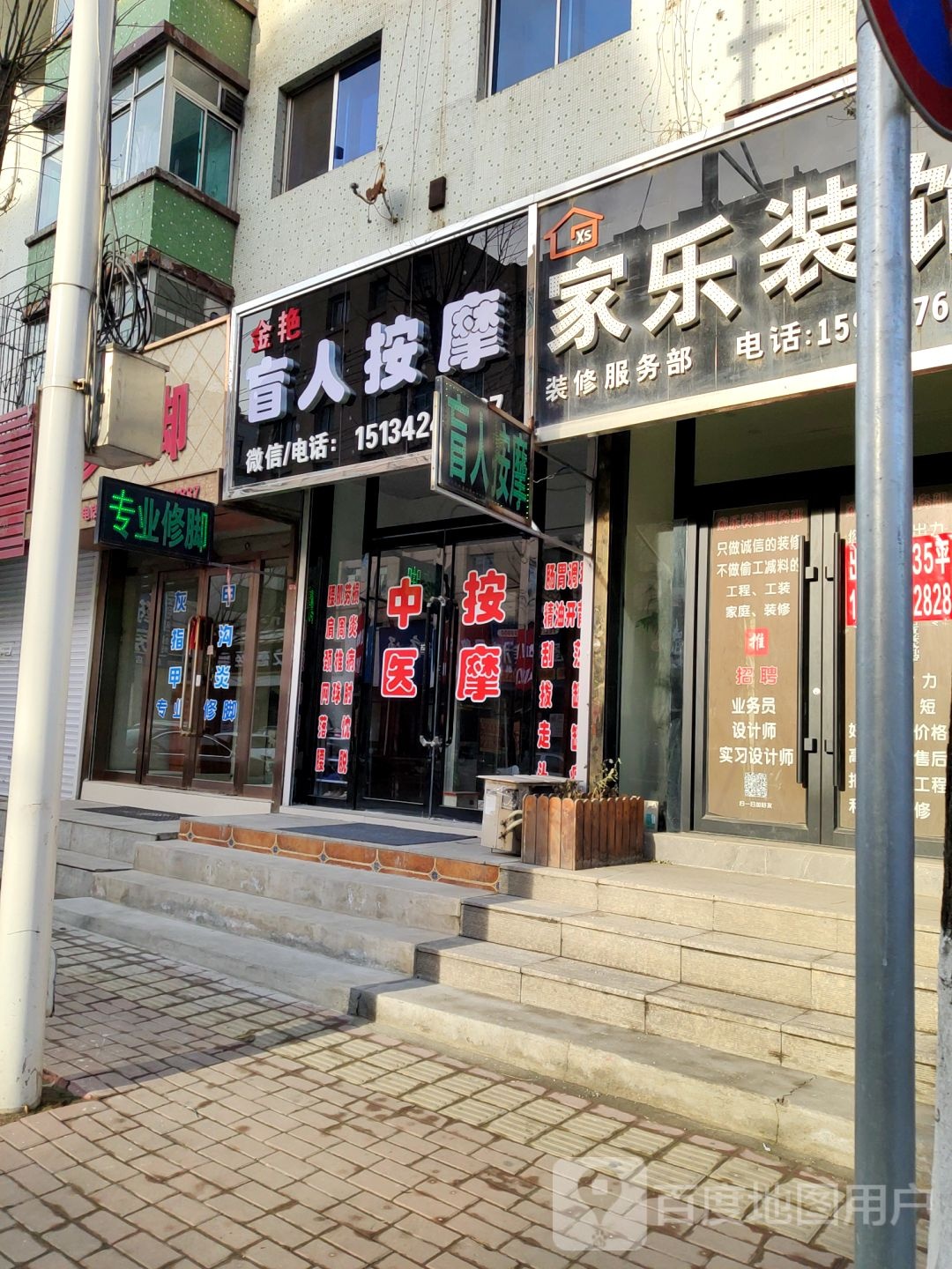 金艳盲人按摩